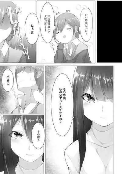 [Random] Foot Trap Ch. 1 (Magazine Cyberia Vol. 145)