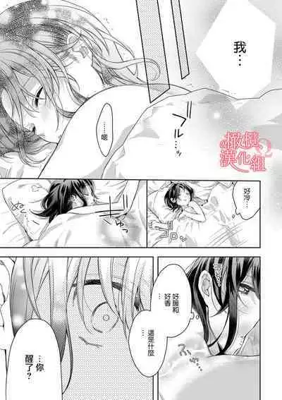 [Yun] Koisuru Mae ni, Amai Hatsujou. ~Shachou to Unmei no Omega~1-7 | 恋爱之前、甜蜜发情。~社长与命中注定的Ω~ Vol. 1-7 [Chinese] [橄榄汉化组]