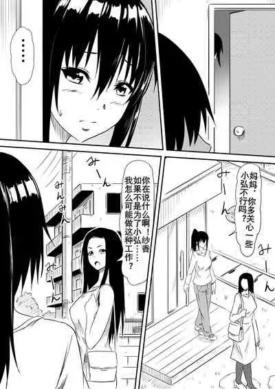 [Mikezoutei] Fuuzoku Bitch to Kashita Oyako no Monogatari | 卖身母女：姐篇 [Chinese] [K记翻译]