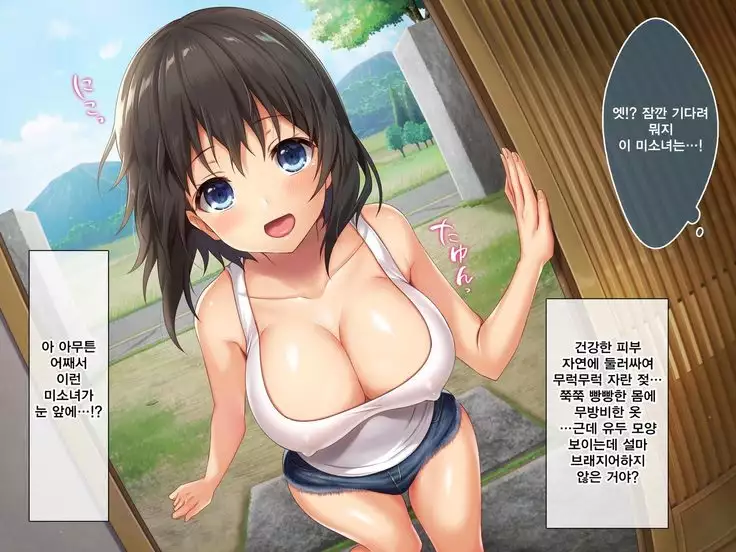 Kyonyuu Inaka Musume to Sugosu Ecchi na Natsuyasumi