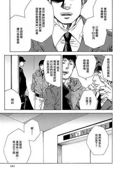 Boku ga Kimi o Korosu made | 直到将你杀死 Ch. 1-3