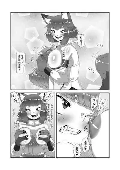 [Nitiniti Sowa (Apacchi)] Shota Kyuuketsuki to Ikenie no Futanari Ookamihime