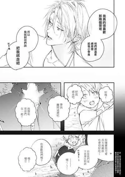 [Erotopia (Seina Anji)] Gourmet Namamono ni Amayakasarete Imasu | 被美食家恶魔宠爱 [Chinese] [冒险者公会] [Digital]