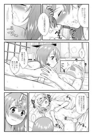 Hataraku!! Oneechan 1-9