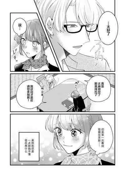 Cool Shinshi no Seiheki ga Watashi ni dake Dadamore desu | 冷酷绅士的性癖只对我泄露 1-5 end