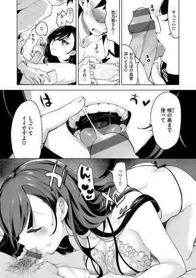 Koishite Furete - Loving and Touching