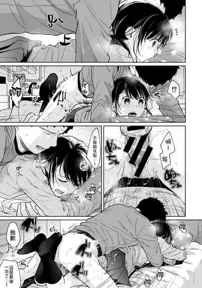 1LDK+JK Ikinari Doukyo? Micchaku!? Hatsu Ecchi!!? | 1LDK+JK 突然間展開同居？ 極度貼近！？初體驗！？ Ch. 18-33