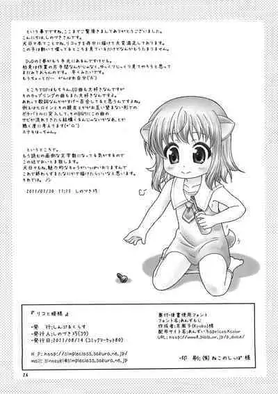 (C80) [Simple Class (Shinozuki Kou)] Ricotta e Principessa -Rico to Hime-sama- (DOG DAYS) [Chinese] [倒在麦田吧汉化]