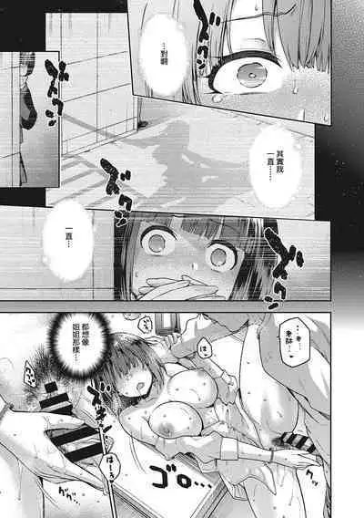 Nagusami Rasen Ch. 1-3