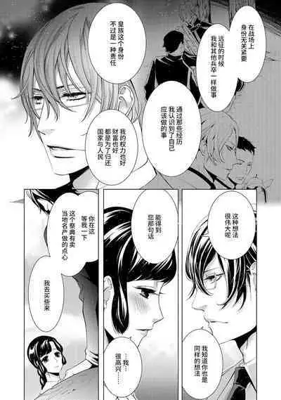 [Chono shibuki/ maihime Bi] kamokuna kotei no dekiai hanayome ~ mitsugetsu no hajimari wa torihiki kara ~ | 寡言皇帝的宠爱新妻~蜜月从交易开始 1-6 end [Chinese] [莉赛特汉化组]