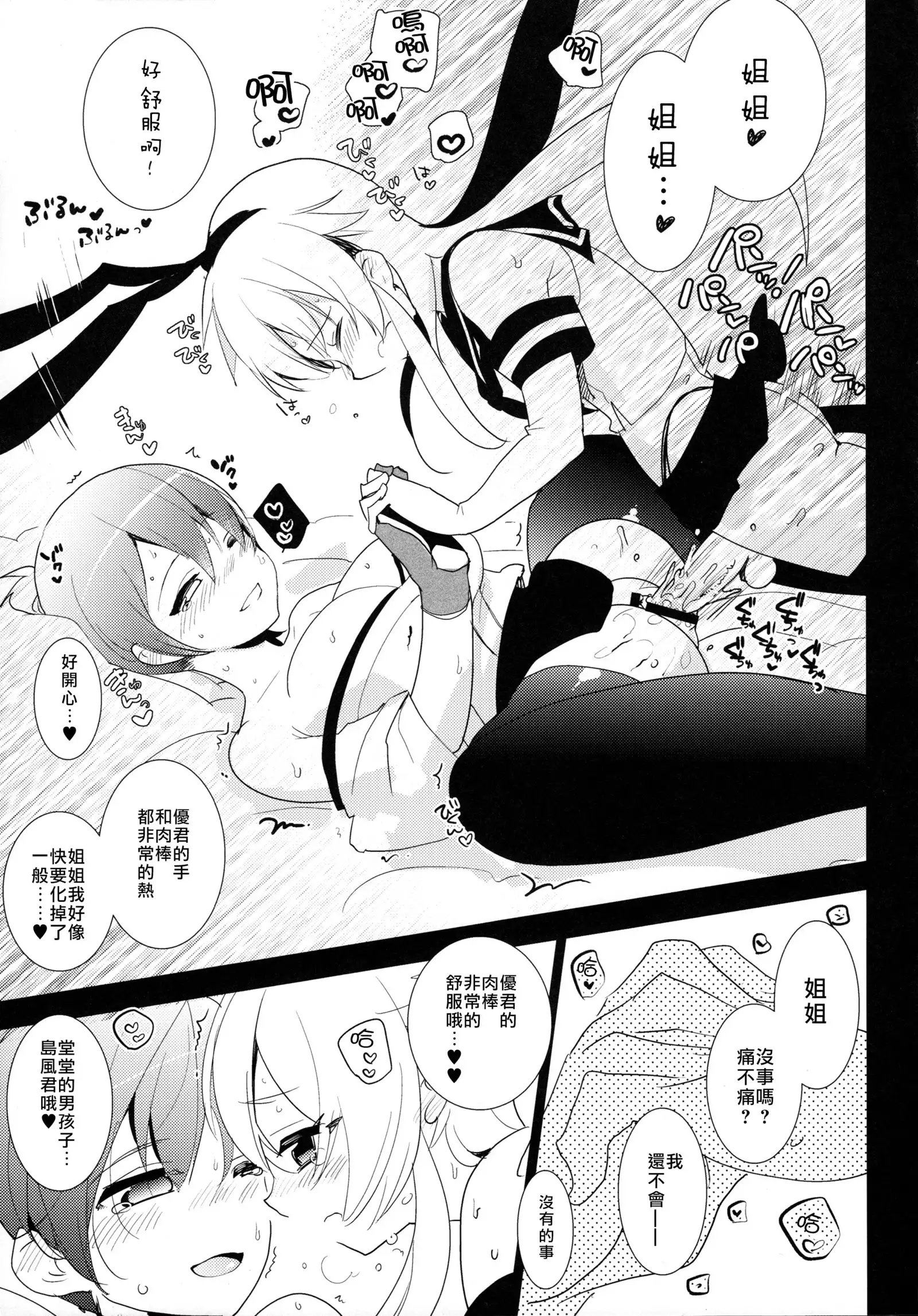 Josou Shounen case 01. "Shimakaze-kun to Onee-chan"