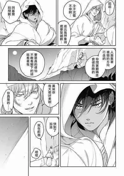 Sahara no Koufuku Mono | 撒哈拉的幸福者 Ch. 1-4