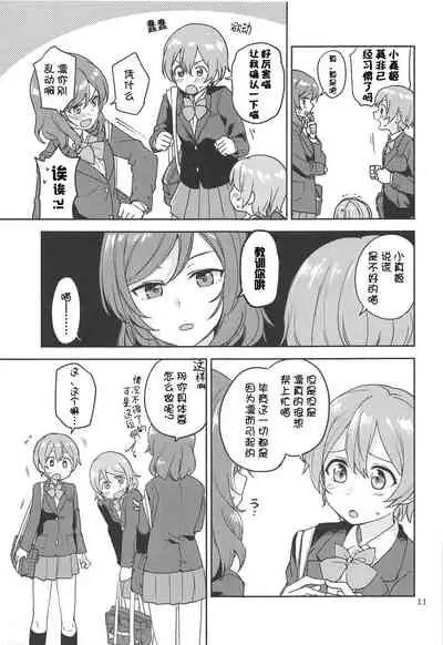 (C94) [Kurocan (Itsuki Kuro)] Rin no Mondai Kakusanchuu! (Love Live!) [Chinese] [猫在汉化]