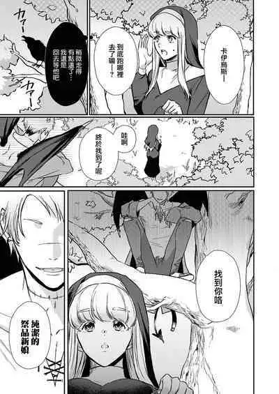 Tenseisaki de wa Mob Akuma to Sex shinai to Ikinokoremasen! | 重生之不和恶魔做就无法生存! 1-8