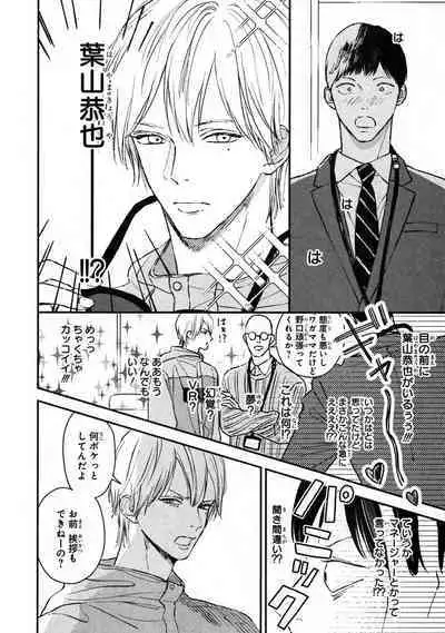 Kimi no Mononara Yorokonde Nomimasu!