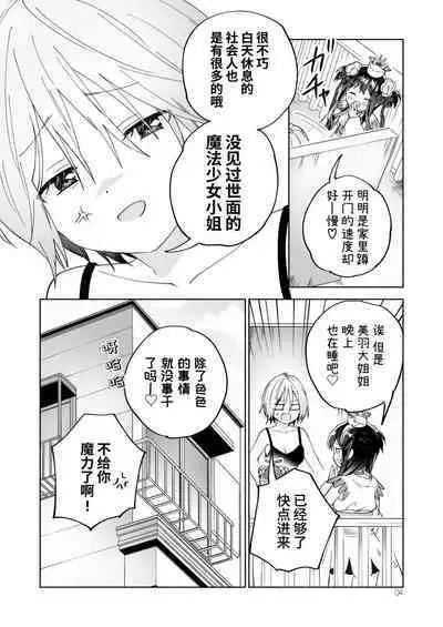 Mesugaki Mahou Shoujo to Noukou Yuri Wakara Sesshoku | 和雌小鬼魔法少女进行浓厚百合调教接触