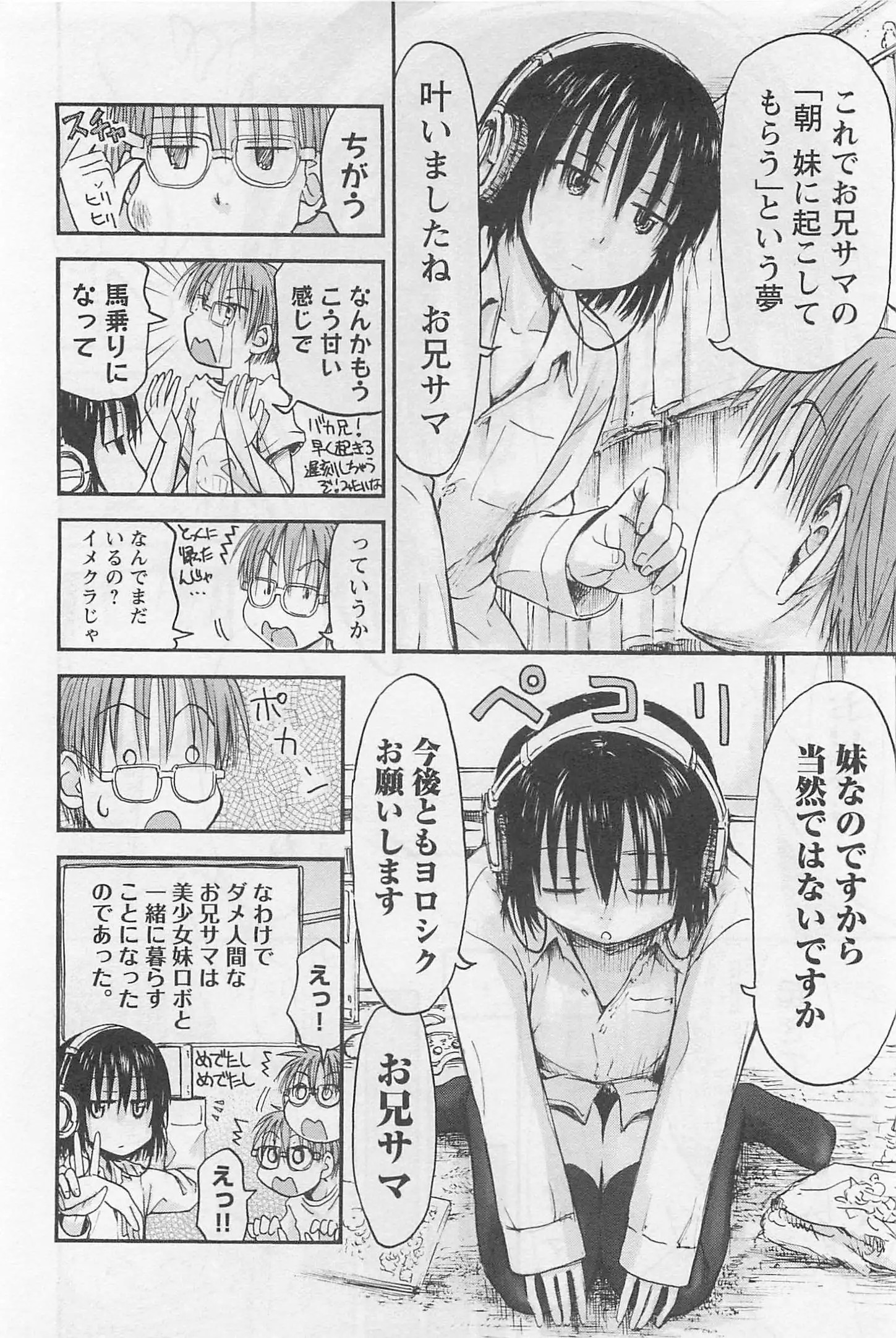 Imouto! Android Vol.1