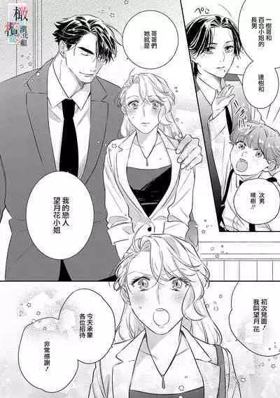 [sassa man] oni no hana sagasi~01-04｜鬼之花寻记~01-05话[中文] [橄榄汉化组]