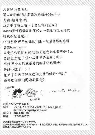 [Dekoboko chippusu (nitako)] Omae tonara ya reru kamo| 跟你的话大概能来一发 (JoJo's Bizarre Adventure) [Chinese] [男女搭配干活不累三人汉化]