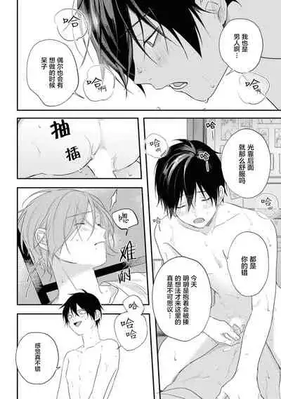 [Utata Hakuto] Yabai Yatsu ni Sukareta Hanashi | 被糟糕的家伙给喜欢上了 Ch. 5 [Chinese] [梨子个人汉化] [Digital]