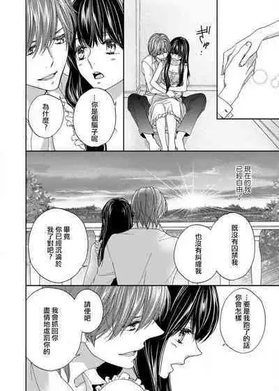 [Adumi Yuu Yaori Moka Sakyo Ikegami] S-type Takako's favorite | S系貴公子的心頭好 [Chinese] [莉赛特汉化组]