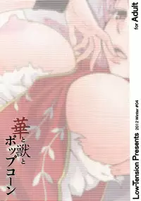 [Low-Tension (Tsutsumi)] Hana to Kemono to Popcorn (Touhou Project) [Digital]