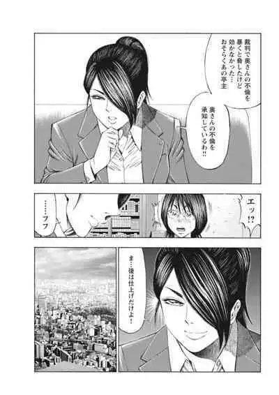 [Toda Kunikazu , Furyu Maarou] Muriyari Wakan de Choueki 0-nen -Onna Bengoshi Sex Chousa- 1