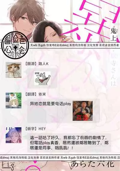 [Arata Licca] Oni Joushi Gokudera-san wa Abakaretai. | 魔鬼上司·狱寺先生想暴露 Ch. 7-9+加笔 [Chinese] [Digital]