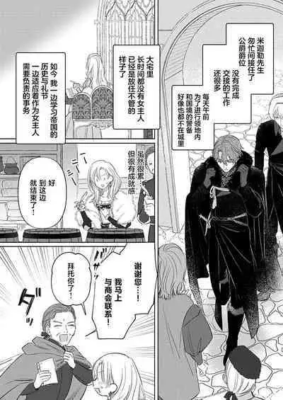 Ai ga Omoi Kishi Koushaku wa, Tsuihou Reijou no Subete o Ubaitsukushitai. | 骑士公爵爱意深重，想要索取放逐千金的一切。 1-17