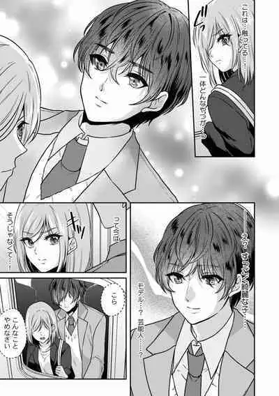 Manin Densha de Shikkin Sunzen!? Chikan Danshi no Ijiwaru na Yubi de Ikasare Tsuzuketa OL 01-06