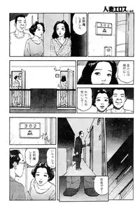 [Takashi Katsuragi] Hitoduma eros vol. 2