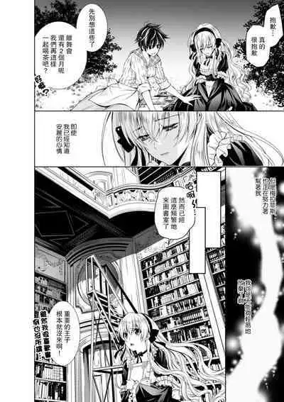 [Otoguro Yu, Nanzaki Kirin, Yoshizaki Yasumi] Cinderella ni wa Narimasen! Mob Chara Hime wa Midara na Akuma ni Miirarete | 我才不做灰姑娘！路人公主被淫亂惡魔迷得神魂顛倒 1-5 [Chinese] [莉赛特汉化组]