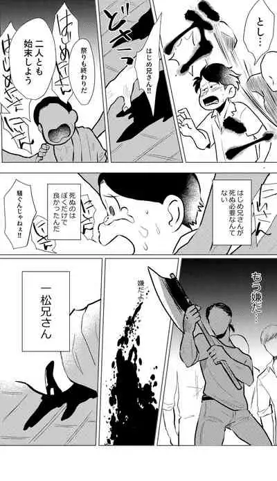 Megure, Megure Rinne no Hate e