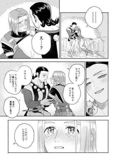 [Airaresuta (Mannenyuki)] Sekai wa Kimi to Tomo ni Warau (Dragon Quest XI) [Digital]