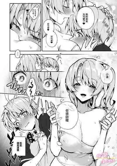 [ri huru] boku tati ha o nee tyan no toriko~00-05｜我们都是姊姊的俘虏00-05话后[中文] [橄榄汉化组]