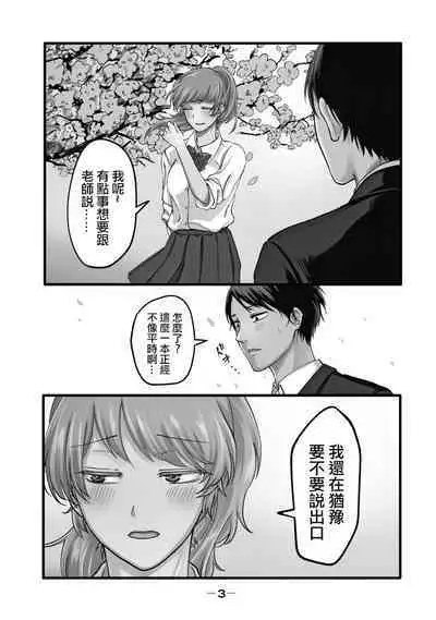 [Hasebe Souutsu] Yuri no En nimo Mushi wa iru VOL.1-2 | 百合花園也有蟲 第1-2卷 [Chinese] [沒有漢化]