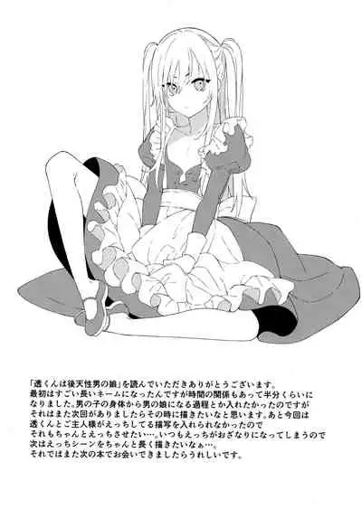 (C97) [cake maker (cake)] Tooru-kun wa Koutensei Otokonoko [Chinese] [瑞树汉化组]