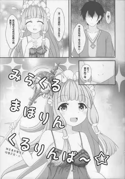 Maho Hime Connect! 3 | 真步公主连结!3