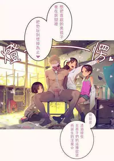 [MonsieuR (MUK)] Tiny Evil - Tennen Doesu Mesugaki Inma-chan-tachi no Mugen Sakusei Jigoku | 天然抖S淫魔們的無限榨精地獄 [Chinese] [Digital]