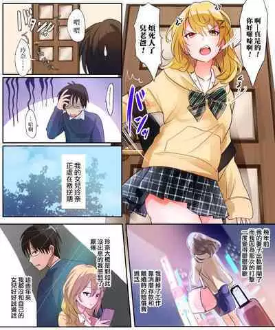 Musume no Doukyuusei to Irekawatta Sono Ko ga Yabai Ko Datta