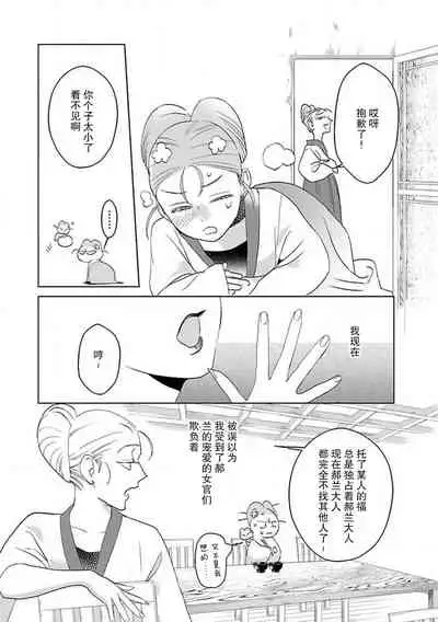 [Tamaru Iku] tensei! ? Bukan to nyan nyan ~ kōkyū enji-roku ~ | 转生！？武官和娘娘～后宫艳事录 1-7 [Chinese] [莉赛特汉化组]