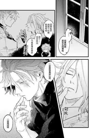 魔族威廉從零開始的戀愛戰術