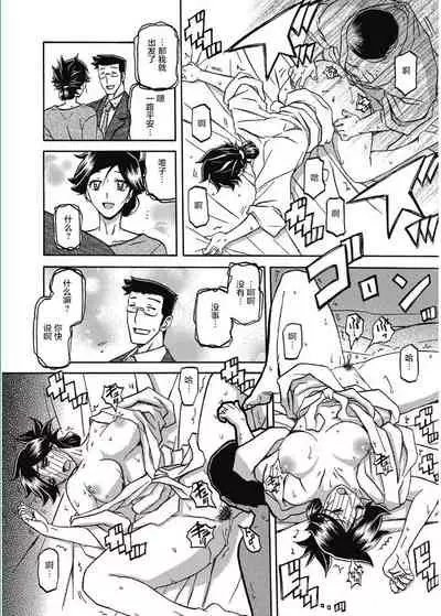 Gekkakou no Ori Ch. Ch.13