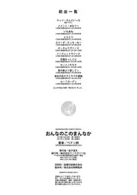 [Petenshi] Onnanoko no Mannaka [Digital]