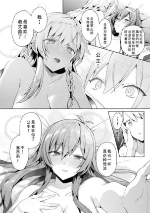 Eden's Ritter - Inetsu no Seima Kishi Lucifer Hen THE COMIC Ch. 4