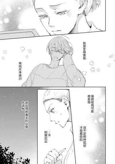 [Akira Syun / Honma Fumi] Bijo ka to Omottara Zetsurin Kedamono deshita ~Genderless Danshi wa Yoru no Nikushokujuu~ | 美女的外表之下潜藏着绝伦野兽～无性别男子在晚上其实是肉食动物～ 1-5 end [Chinese] [莉赛特汉化组]