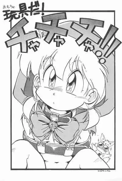 Omocha Da! Chachacha!! Kai