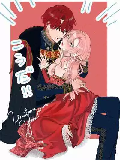 ai ga omoi kishi koushaku ha、tuihou reijou no subete wo ubai tukushitai。 | 爱得太深沉的骑士公爵，想要夺得流放千金的一切。 23