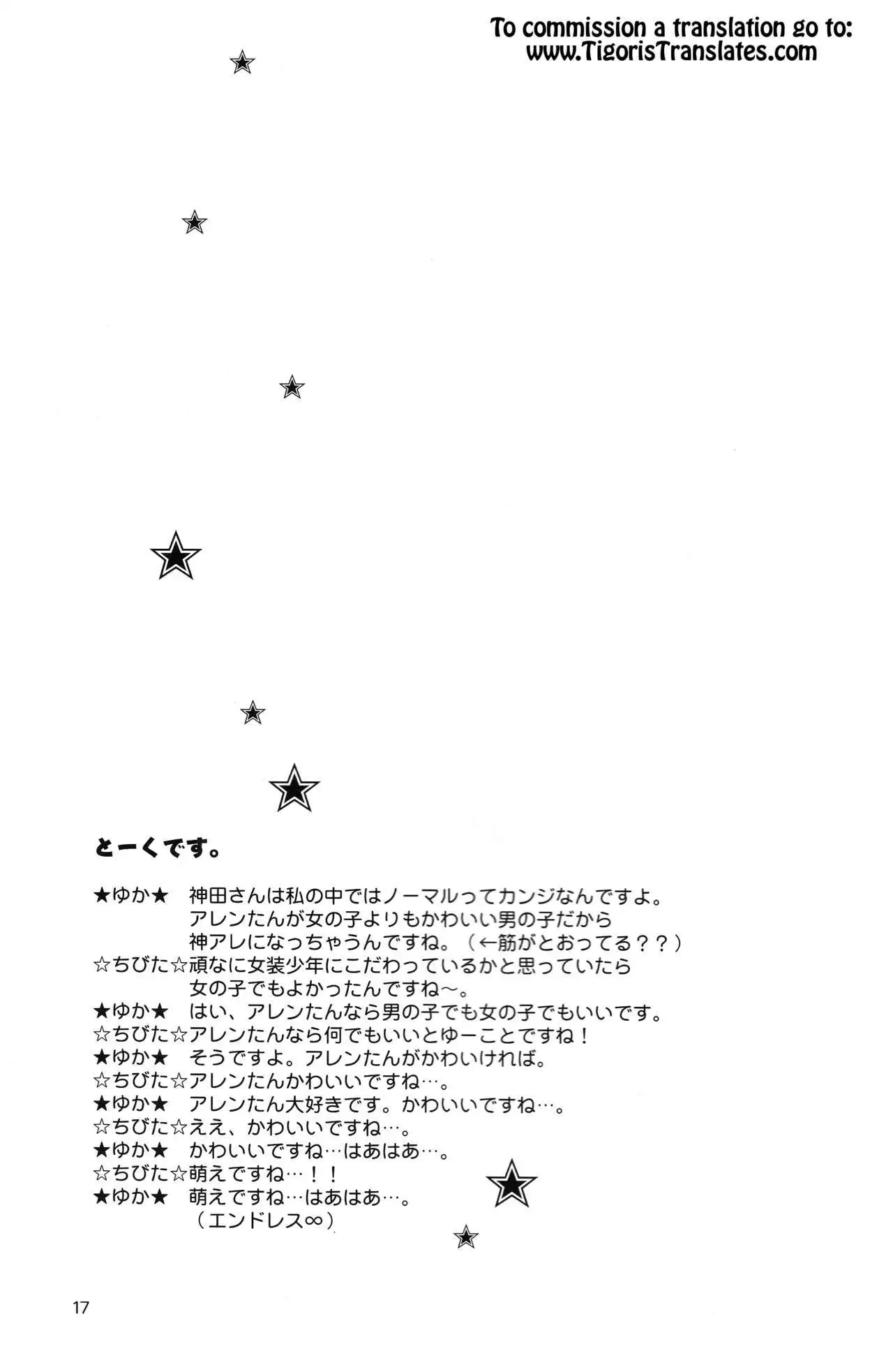 Kami Are Gekijou OFFLINE 17