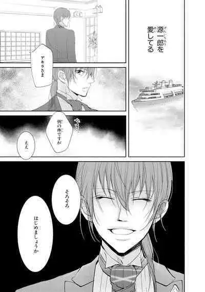 王子と執事の絶対命令3P～婚約者と幼馴染みに鳴かされて～【完全版】